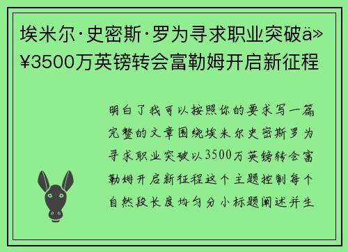 埃米尔·史密斯·罗为寻求职业突破以3500万英镑转会富勒姆开启新征程