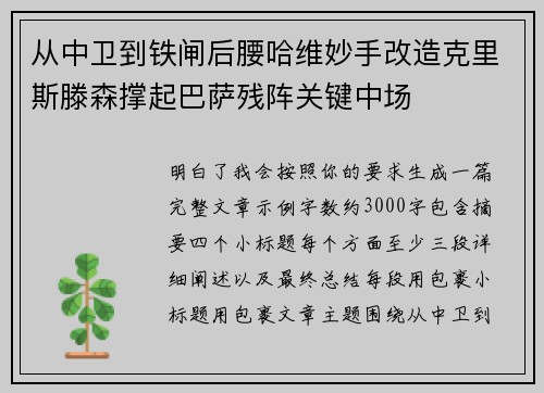 从中卫到铁闸后腰哈维妙手改造克里斯滕森撑起巴萨残阵关键中场